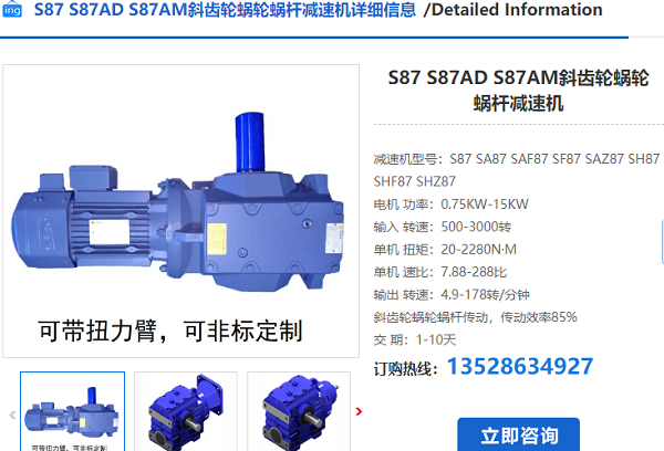 S87減速機(jī) S87減速機(jī)