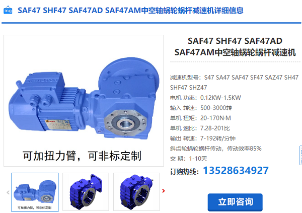 SAF47減速機(jī) SAF47減速機(jī)