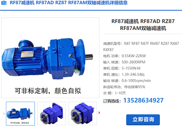 RF87減速機 RF87減速機