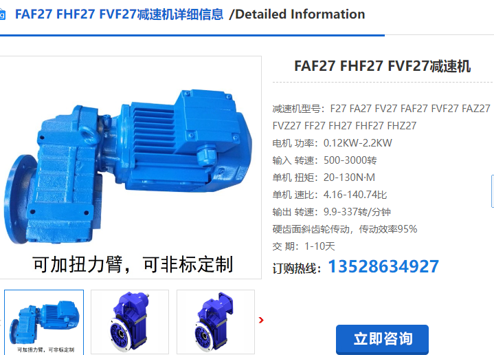 FAF27減速電機(jī) FAF27減速電機(jī)