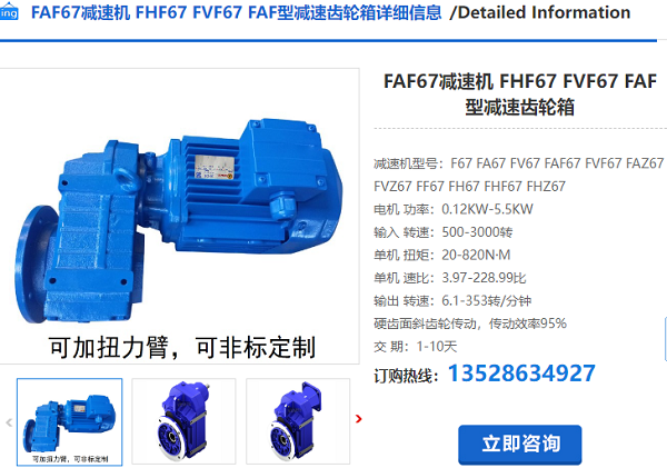 FAF67減速機 FAF67減速機