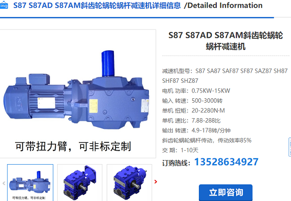 S87減速電機(jī) S87減速電機(jī)