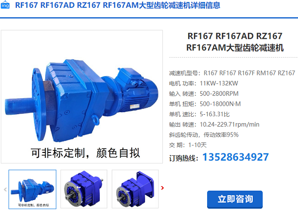 RF167減速電機(jī) RF167減速電機(jī)