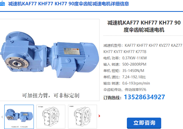 KHF77減速機 KHF77減速機