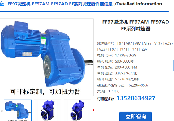 FF97減速電機(jī) FF97減速電機(jī)