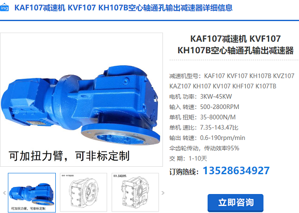 KAF107減速機(jī) KAF107減速機(jī)