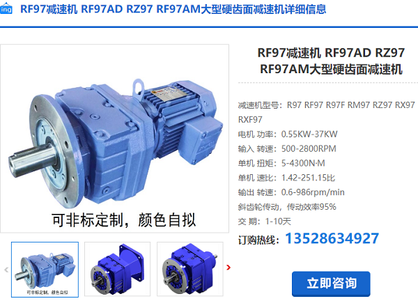 RF97減速電機(jī) RF97減速電機(jī)