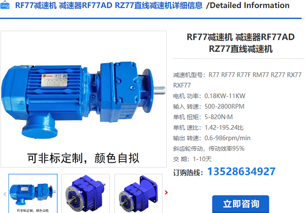 RF77減速機 RF77減速機