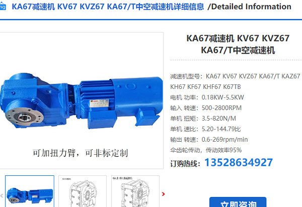 KA67T減速機(jī) KA67T減速機(jī)