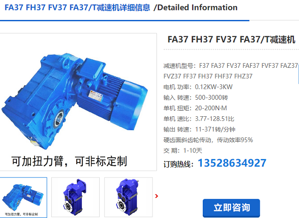 FA37G減速機