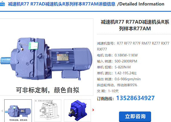 r77減速電機(jī) r77減速電機(jī)