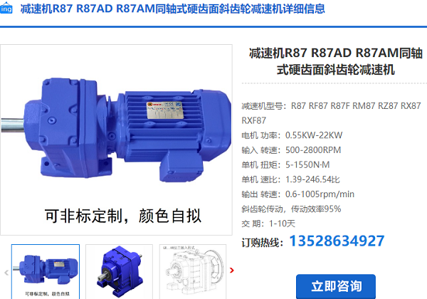 R87減速電機(jī) R87減速電機(jī)