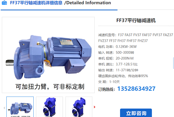 FF37減速電機(jī) FF37減速電機(jī)
