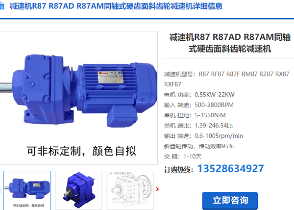 R87減速器 R87減速器