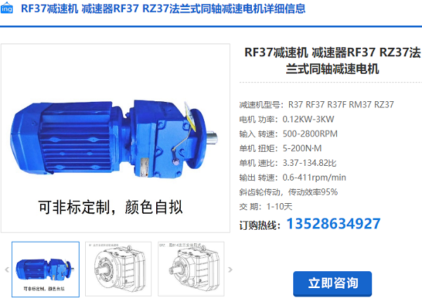 RF37 減速機(jī) RF37 減速機(jī)