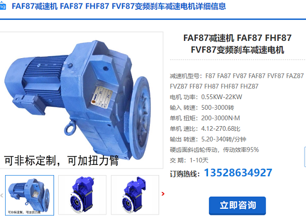 FAF87減速機(jī) FAF87減速機(jī)