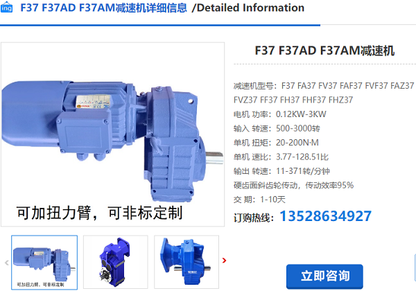 F37減速機(jī) F37減速機(jī)