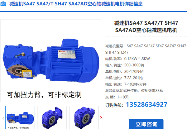 SA47減速電機(jī) SA47減速電機(jī)