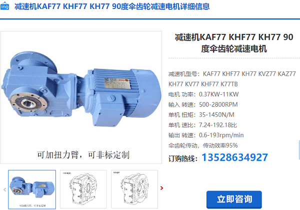 KH77減速電機(jī) KH77減速電機(jī)