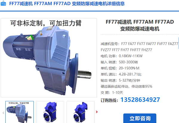 FF77減速機(jī) FF77減速機(jī)