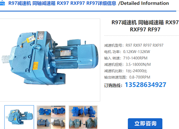 R97減速機 R97減速機
