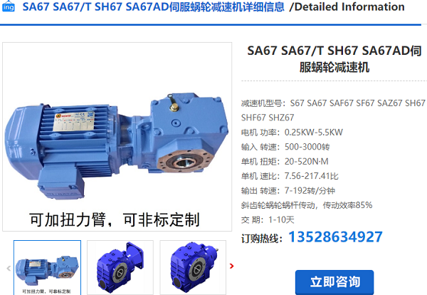 SH67減速機 SH67減速機