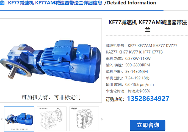 KF77減速機(jī) KF77減速機(jī)
