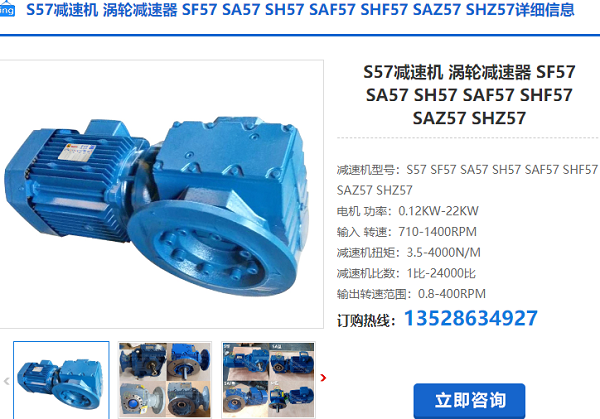 S57減速機 S57減速機