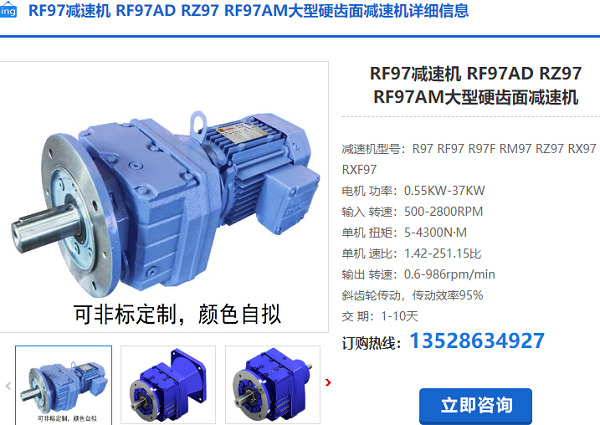 rf97減速電機(jī) rf97減速電機(jī)