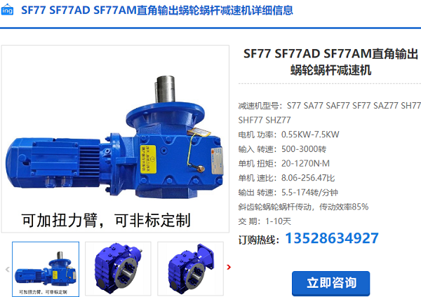 SF77減速電機(jī) SF77減速電機(jī)