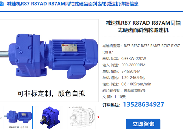 R87減速機 R87減速機