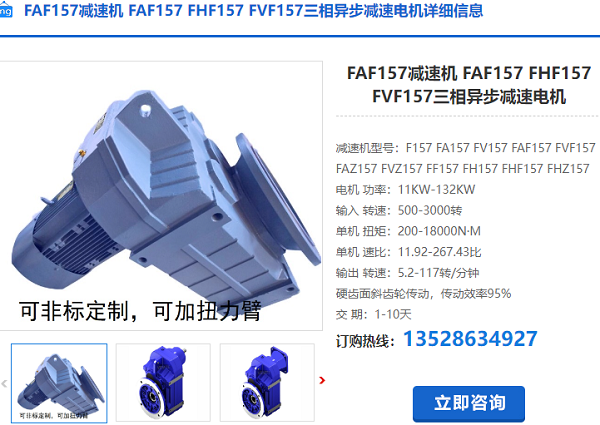 FAF157減速機(jī) FAF157減速機(jī)
