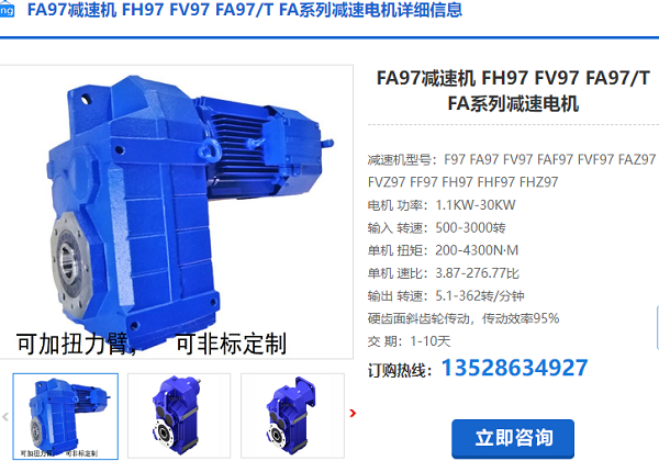 FA97減速機下午 FA97減速機下午