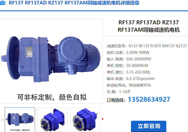 RF137減速機 RF137減速機