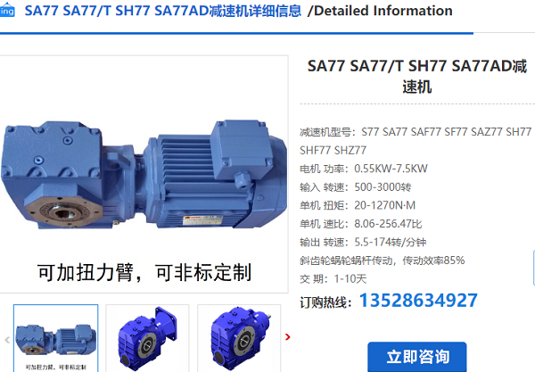 SA77T減速機(jī) SA77T減速機(jī)