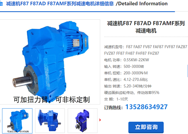 F87減速機(jī) F87減速機(jī)