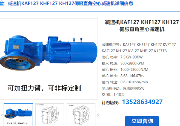 KH127減速機(jī) KH127減速機(jī)