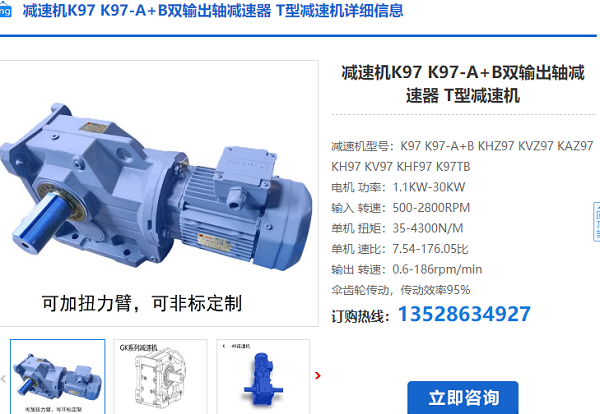 K97減速機 K97減速機