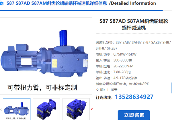 S87減速機 S87減速機