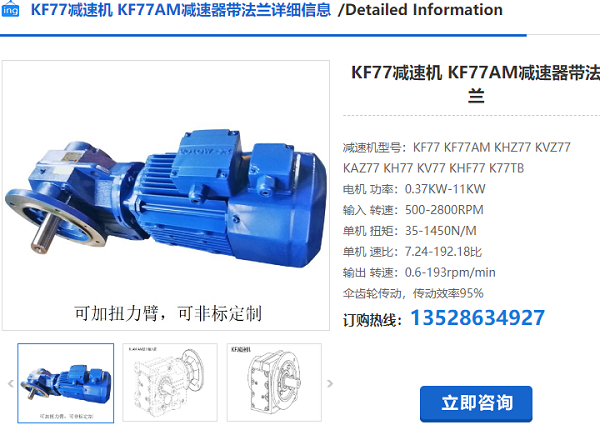 kf77減速機(jī) kf77減速機(jī)