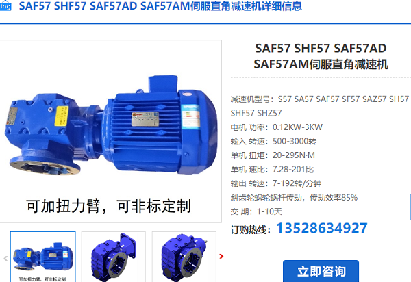 SAF57減速機 SAF57減速機