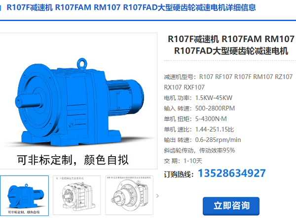 RM107減速機(jī) RM107減速機(jī)
