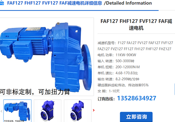 FAF127減速機(jī) FAF127減速機(jī)