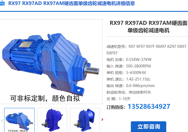 RX97減速機(jī) RX97減速機(jī)