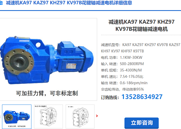 KA97減速機(jī) KA97減速機(jī)