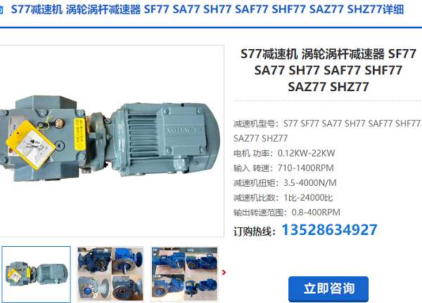 S77減速機(jī) S77減速機(jī)