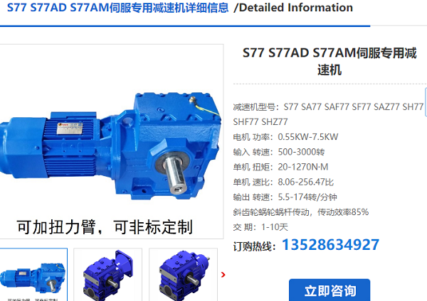 S77減速電機 S77減速電機