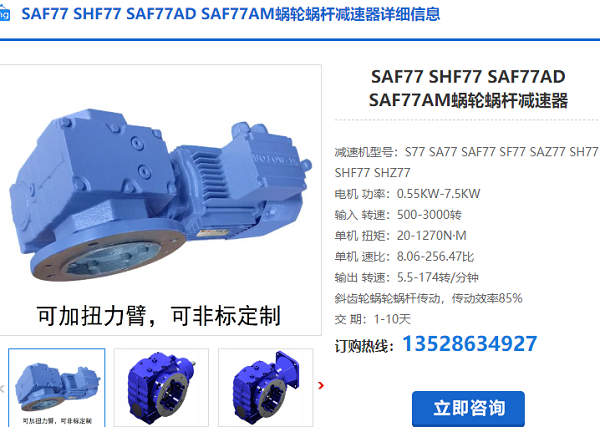 SAF77減速電機 SAF77減速電機