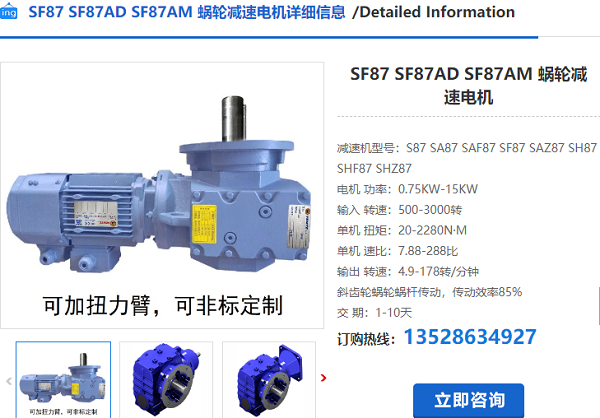 SF87減速電機(jī) SF87減速電機(jī)