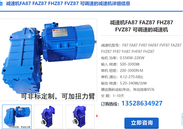 FA87減速機(jī) FA87減速機(jī)
